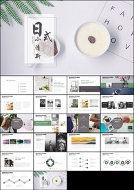 小清新日式日本日系风格工作总结