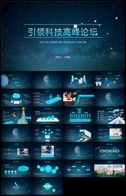 未来科技大气路演商务PPT
