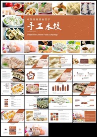 中国传统美食水饺ppt