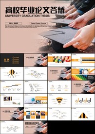 课题开题结题报告总结论文答辩