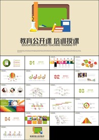 扁平创意教育培训教学设计公开课