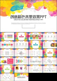 唯美彩色水墨2019总结计划