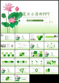小清新水墨荷花年终总结ppt
