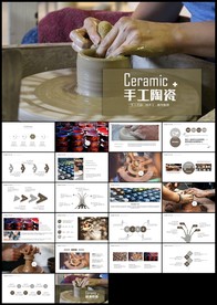 时尚手工陶瓷艺术陶瓷文化ppt