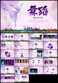 舞蹈学校舞蹈培训宣传PPT