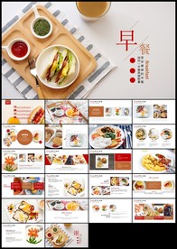 美食营养早餐PPT