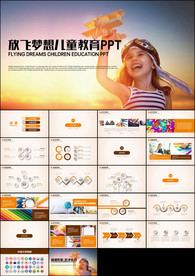 放飞梦想小学生教育培训主题班会