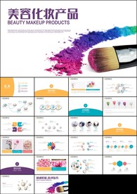 炫彩时尚彩妆主题化妆品美容