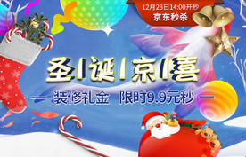 圣诞节惊喜