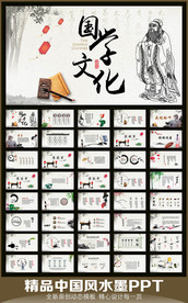 中国风国学教育动态PPT模板