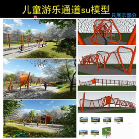 儿童设施su模型