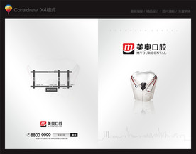 口腔画册
