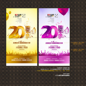 20周年庆