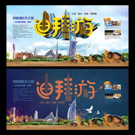 旅行社中东迪拜沙漠旅游活动海报