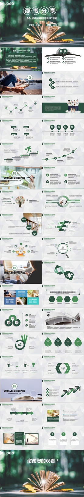 好书推荐读书分享会阅读PPT
