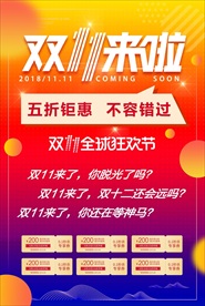 双十一五折钜惠分层海报