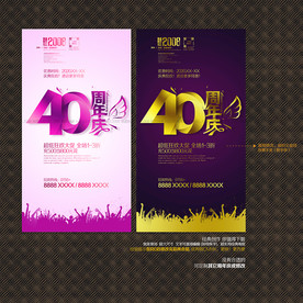 40周年庆
