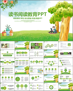 读书分享读书教育培训PPT
