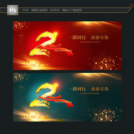 2周年庆
