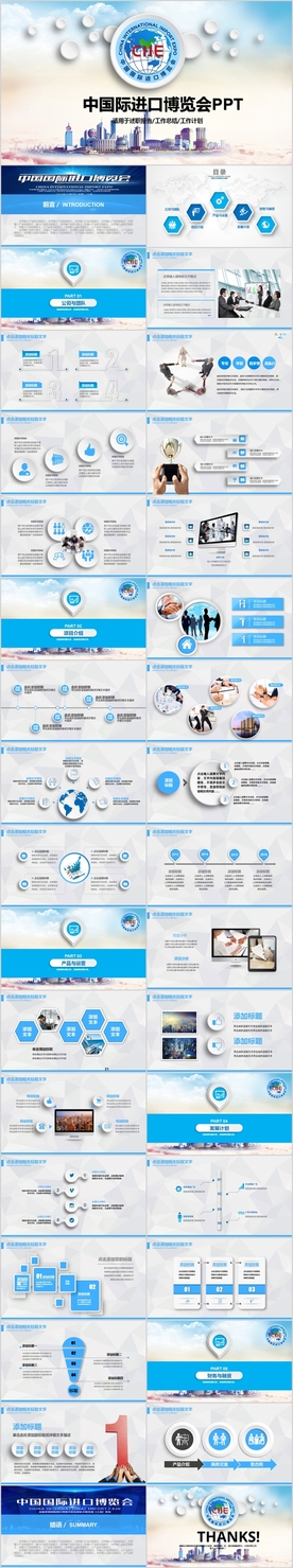 首届中国国际进口博览会PPT