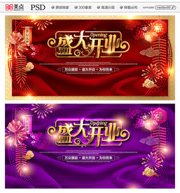 盛大开业