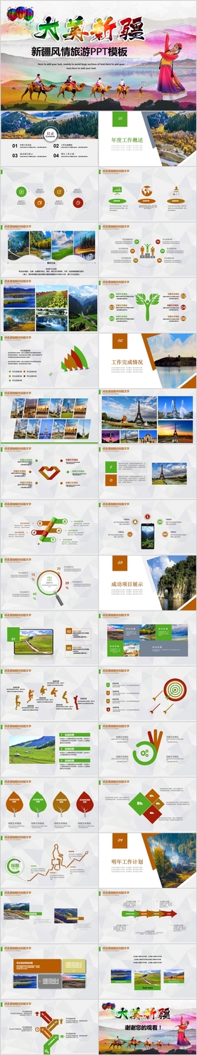 西域美女新疆风情旅游圣地PPT