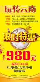 特价