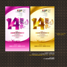 14周年庆