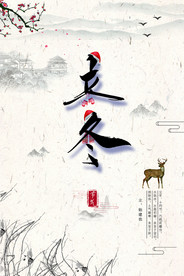 水墨中国风 24节气 立冬海报