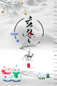 24节气 立冬 海报