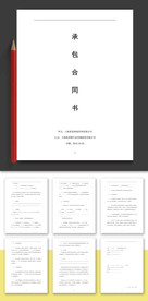 林场承包租赁合同书范本模板