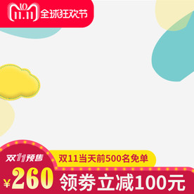 2018双11全球狂欢节直通车