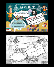 学生word手抄报设计模板