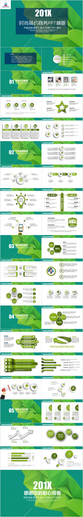 简约时尚商务工作动态PPT模板