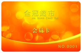 会员卡