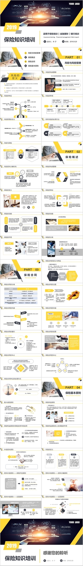 黄色大气保险理财金融人保培训P