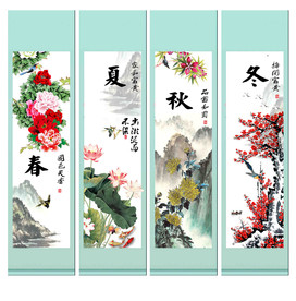 春夏秋冬