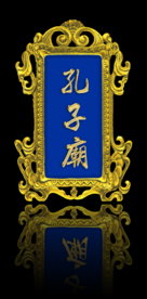 牌匾 祠堂牌匾 农村 建筑 民