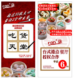 50款点心 展架海报两款画面