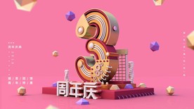 红色背景3周年庆促销海报
