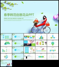 清新韩范风格女性美容工作汇报