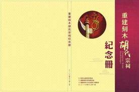 族谱 宗祠  古典书箱封面