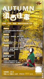 云南旅游
