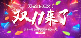 天猫全球狂欢节双十一海报