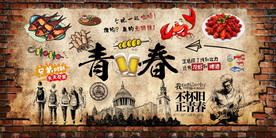 青春复古小龙虾背景墙