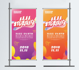 双十一渐变道旗