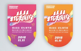 双11打破底价'吊旗