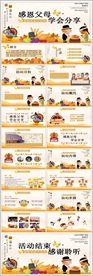 感恩节亲子活动爱心教育ppt