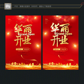 开业