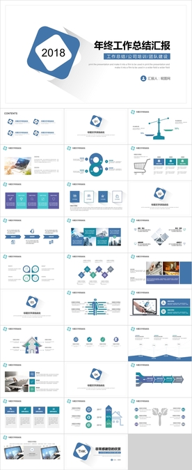 年终工作总结PPT